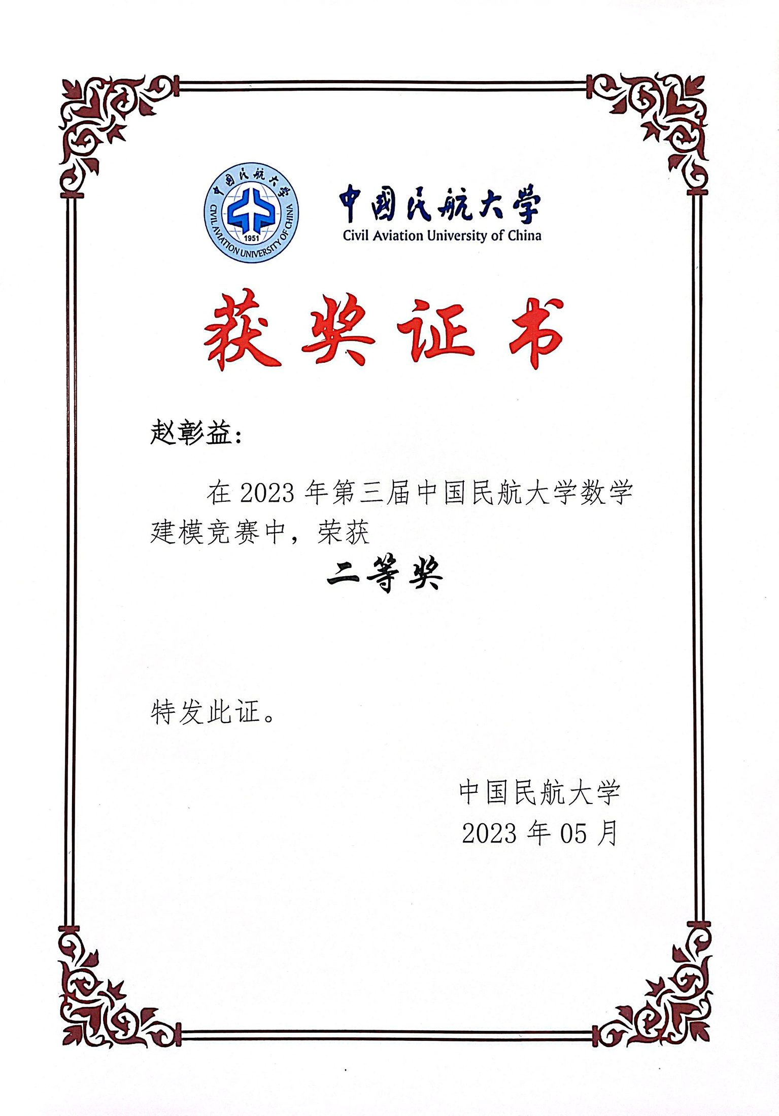 数学建模竞赛 校级二等奖