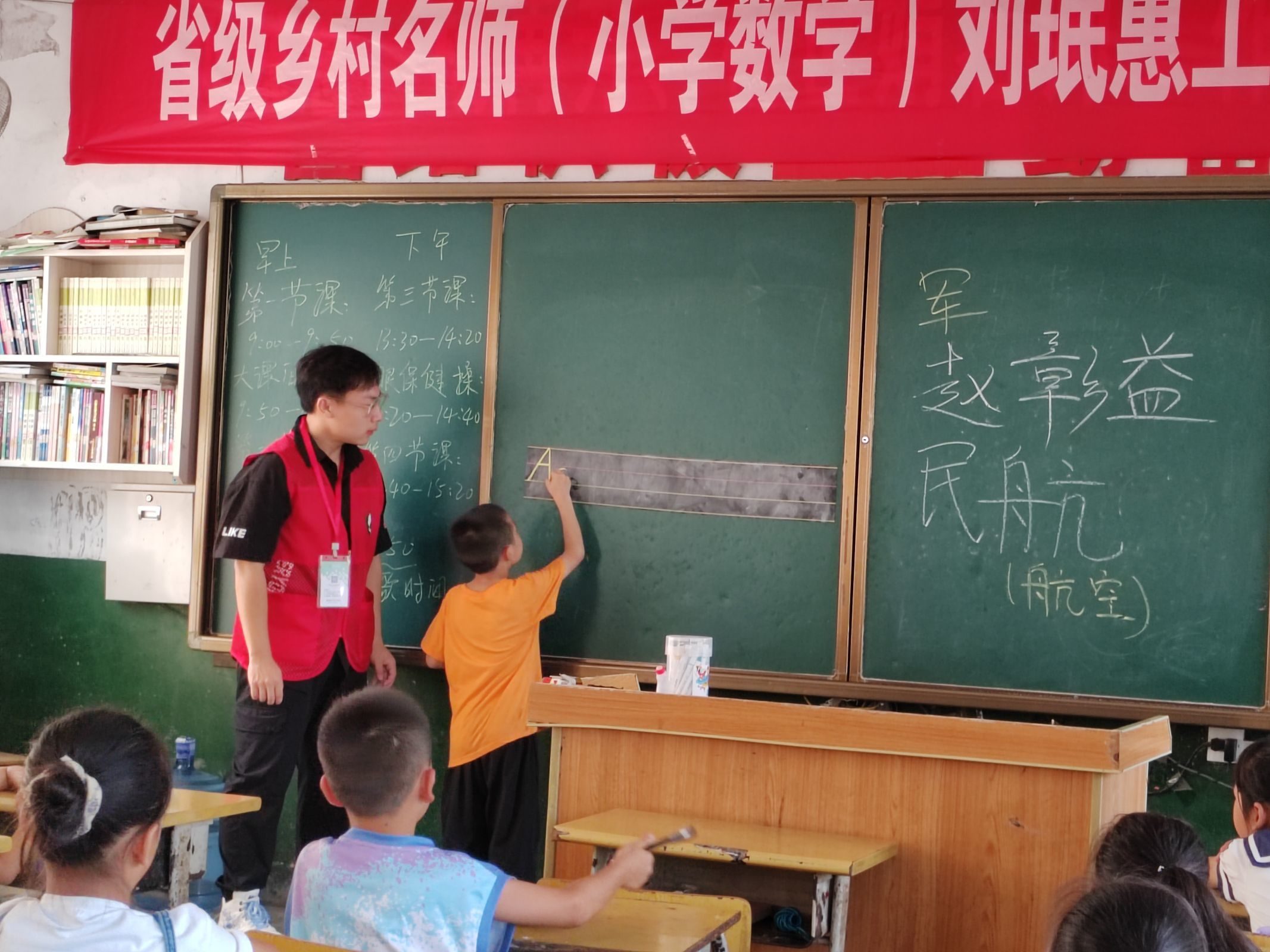 乡村课堂支教