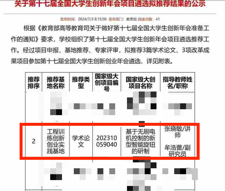 入选全国大学生创新年会